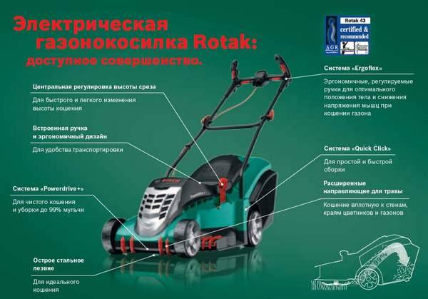 Bosch Rotak lawn mower